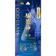 GG-IM23GDB [iPhone 15 ガラスフィルム 「GOD GLASS 極龍神」 練磨 ブルーライトカット]