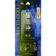 GG-IM23GDM [iPhone 15 ガラスフィルム 「GOD GLASS 極龍神」 練磨 反射防止]