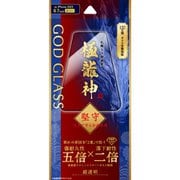 GG-IL23GDF [iPhone 15 Pro Max ガラスフィルム 「GOD GLASS 極龍神」 堅守 全面保護 超透明]