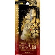 GG-IM23GL [iPhone 15 ガラスフィルム 「GOD GLASS 覇獅神」 練磨 超透明]
