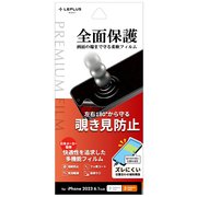 LN-IM23FLN [iPhone 15/15 Pro 保護フィルム 「PREMIUM FILM」 覗き見防止180°]