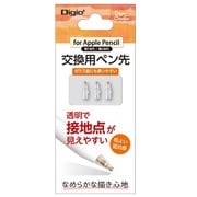 Apple Pencil / TPEN-001 交換用ペン先 透明 3個入 TPEN-PS02
