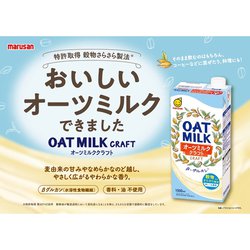 ヨドバシ.com - マルサン オーツミルククラフト 1L×6本 通販