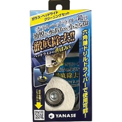 ガラス・ヘッドライトクリーニングセット BDF-SET