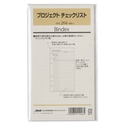 プロジェクトチェックリスト 30枚入 204