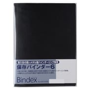 保存バインダー6 ブラック 678