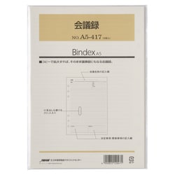 会議録 A5 30枚入 A5417
