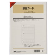 顧客カード A5 30枚入 A5504