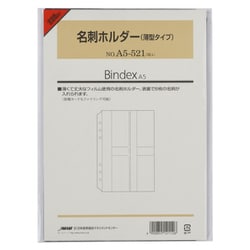 名刺ホルダー 薄型タイプ A5 3枚入 A5521