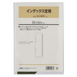 インデックス定規 A5 1枚入 A5605