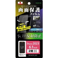 IN-P41FP/B1 [iPhone 15 フィルム プロ貼りサポート 指紋 反射防止 抗菌・抗ウイルス]