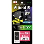 IN-P41FP/B1 [iPhone 15 フィルム プロ貼りサポート 指紋 反射防止 抗菌・抗ウイルス]
