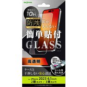 IN-P42F/BSCG [iPhone 15 /iPhone 15 Pro ガラスフィルム 防埃 10H 光沢]