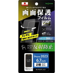 IN-P43FP/B1 [iPhone 15 Plus フィルム プロ貼りサポート 指紋 反射防止 抗菌・抗ウイルス]
