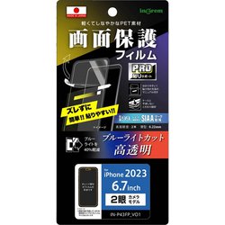 IN-P43FP/DM [iPhone 15 Plus フィルム プロ貼りサポート 衝撃吸収 ブルーライトカット 光沢 抗菌・抗ウイルス]