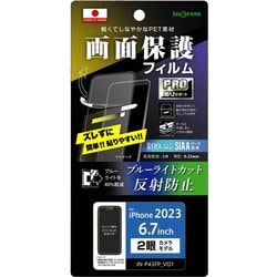 IN-P43FP/DK [iPhone 15 Plus フィルム プロ貼りサポート 衝撃吸収 ブルーライトカット 反射防止 抗菌・抗ウイルス]