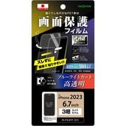 IN-P44FP/DM [iPhone 15 Pro Max フィルム プロ貼りサポート 衝撃吸収 ブルーライトカット 光沢 抗菌・抗ウイルス]