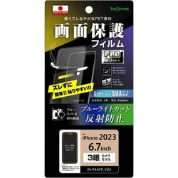 IN-P44FP/DK [iPhone 15 Pro Max フィルム プロ貼りサポート 衝撃吸収 ブルーライトカット 反射防止 抗菌・抗ウイルス]