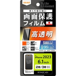 RT-P42F/A1 [iPhone 15 /iPhone 15 Pro Like standard フィルム 指紋防止 光沢 抗菌・抗ウイルス]