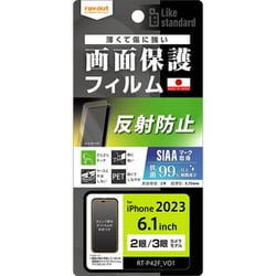 RT-P42F/B1 [iPhone 15 /iPhone 15 Pro Like standard フィルム 指紋 反射防止 抗菌・抗ウイルス]