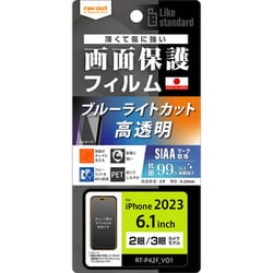 RT-P42F/DM [iPhone 15 /iPhone 15 Pro Like standard フィルム 衝撃吸収 ブルーライトカット 光沢 抗菌・抗ウイルス]