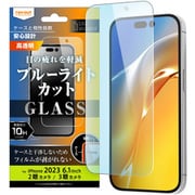 RT-P42F/SMG [iPhone 15 /iPhone 15 Pro Like standard ガラスフィルム 10H ブルーライトカット 光沢]