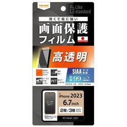 RT-P44F/A1 [iPhone 15 Plus/iPhone 15 Pro Max Like standard フィルム 指紋防止 光沢 抗菌・抗ウイルス]