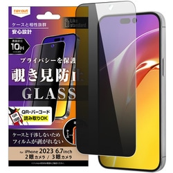 RT-P44F/PG [iPhone 15 Plus/iPhone 15 Pro Max Like standard ガラスフィルム 10H 180° 覗き見防止]