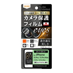RT-P4244FT/CA12 [iPhone 15 Pro/iPhone 15 Pro Max Like standard フィルム 10H カメラレンズ 2セット 6枚入り]
