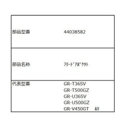 44038582 [フリードアポケット]