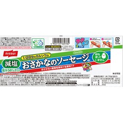 ヨドバシ.com - ニッスイ 減塩 おさかなのソーセージ 4束 280g