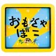 クレヨンしんちゃん スクエアウォールクロック おもちゃばこ KS-5520435OB