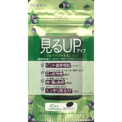 見るアップブルーベリー＆ルテイン 40粒