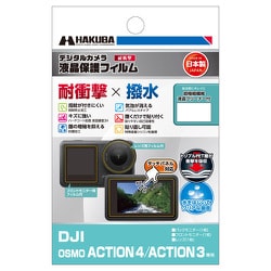 ヨドバシ.com - ハクバ HAKUBA DGFS-DOA4 [液晶保護フィルム 耐衝撃 DJI OSMO ACTION 4/ACTION 3]  通販【全品無料配達】