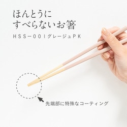 素敵なお箸　新品　nao様　おまとめ ヨドバシ.com - フジエイ FUJIEI ほんとうにすべらないお箸