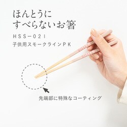 藤栄 (FUJIEI) ほんとうにすべらないお箸 スモークラインピンク 子供用18cm 箸職