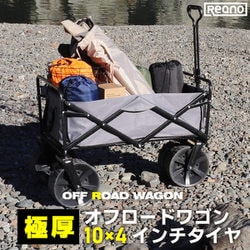 RE-CW1001-GY [折り畳みできる オフロードワゴン 10×4インチタイヤ]
