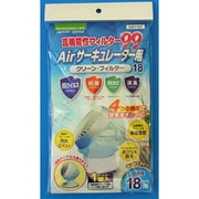 高機能性フィルター99 Airサーキュレーター用 クリーン・フィルター 羽根径18cm 地球儀タイプ(上下左右首振り) T-227