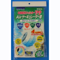 高機能性フィルター99 Airサーキュレーター用 クリーン・フィルター 羽根径15cm 地球儀タイプ（上下左右首振り） T-226