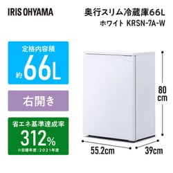 ヨドバシ.com - アイリスオーヤマ IRIS OHYAMA 冷蔵庫 （66L・幅55.2cm・右開き・1ドア・ホワイト） 自動霜取り機能搭載  奥行スリム KRSN-7A-W 通販【全品無料配達】