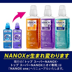 ヨドバシ.com - ナノックス NANOX NANOX one ニオイ専用 本体大 640g