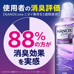 NANOX one ニオイ専用 液体洗剤　6箱 NANOX one ニオイ専用 | 製品情報 | ライオンハイジーン株式会社