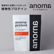 anomaプロテイン ほうじ茶 600g [植物性プロテイン]