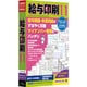 CIDD49 給与印刷 11 [パソコンソフト]