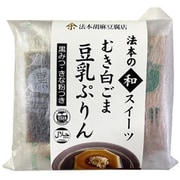 法本胡麻豆腐店 むき白ごま豆乳プリン