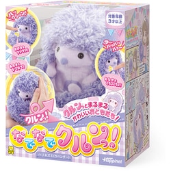 なでなでクルンっ！ハリネズミ（ラベンダー） [対象年齢：3歳～]