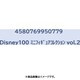 Disney100 ミニフィギュアコレクション Vol.2 1個 [コレクショントイ]