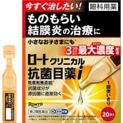 ロート クリニカル 抗菌目薬i 0.5mlX20 [第2類医薬品 目薬 ※セルフメディケーション税制対象商品]
