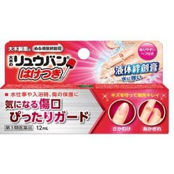 大木のリュウバンB ハケ付き12ml [第3類医薬品 塗り薬]