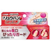 大木のリュウバンB ハケ付き12ml [第3類医薬品 塗り薬]
